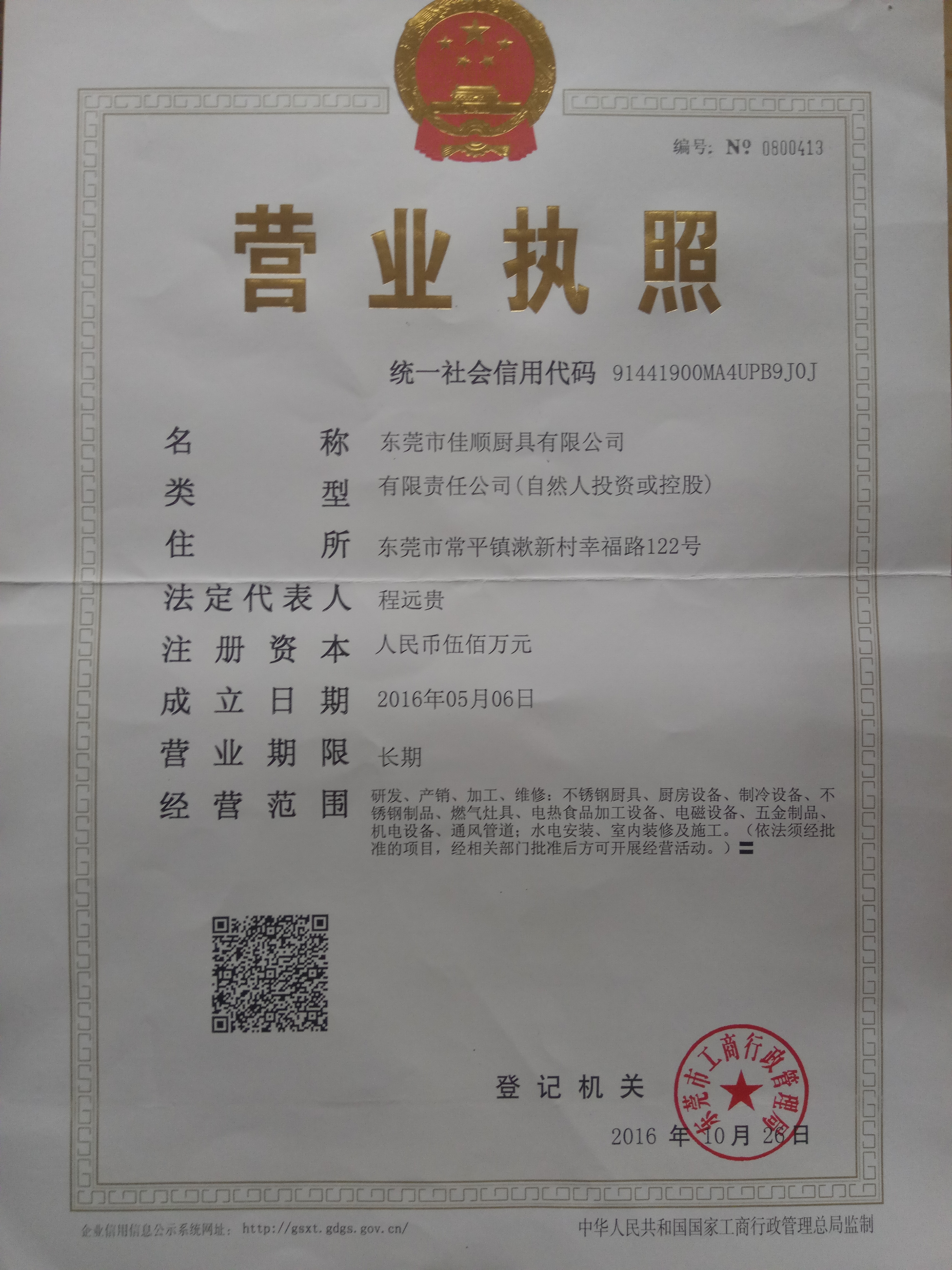 營業執照